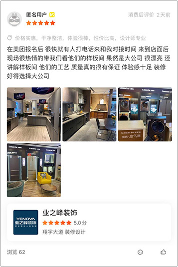 业之峰大众点评